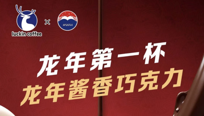 琼海瑞幸茅台再联名