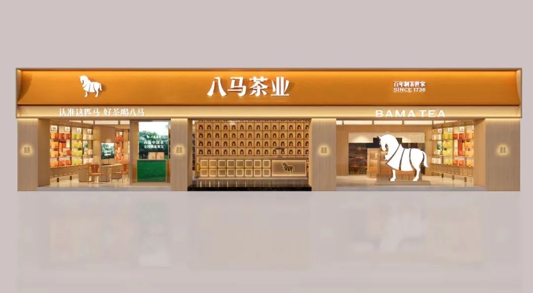 琼海2000万！八马茶业品牌全新升级！